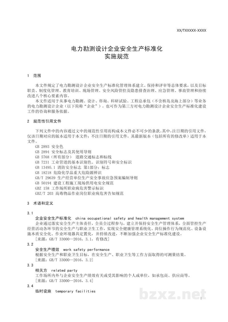 DL/T 2681-2023 电力勘测设计企业安全生产标准化实施规范 DL/T 2681-2023 电力勘测设计企业安全生产标准化实施规范
