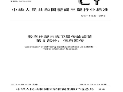 CY/T 104.7-2014 印刷技术 纸和纸板印刷适性测试方法 第7部分：印刷粗糙度