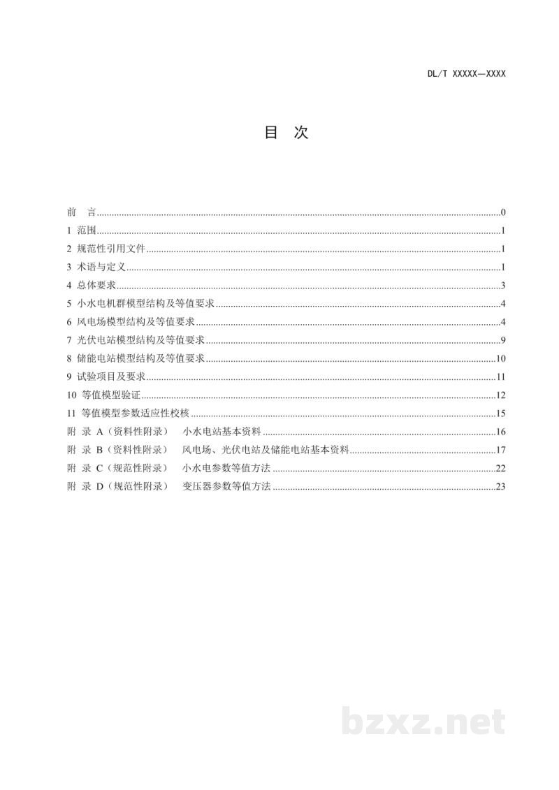 DL/T 2671-2023 电力系统仿真用电源聚合等值和建模导则 DL/T 2671-2023 电力系统仿真用电源聚合等值和建模导则