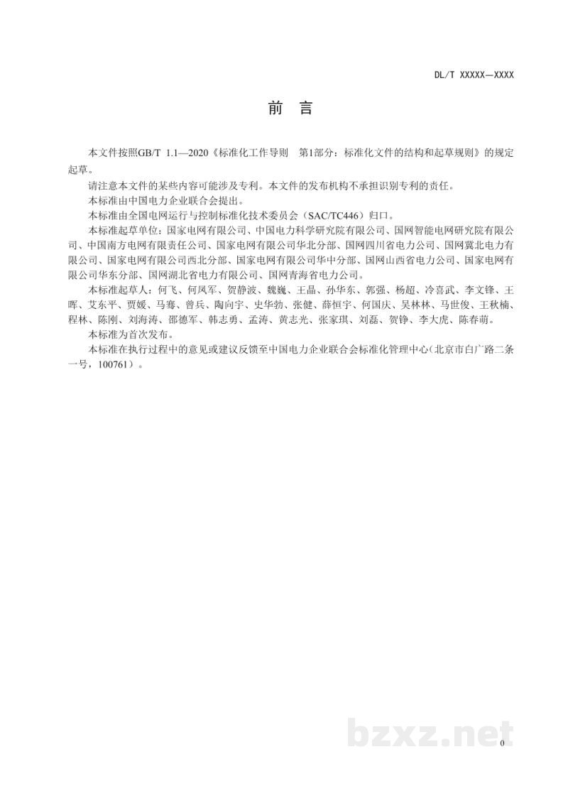 DL/T 2671-2023 电力系统仿真用电源聚合等值和建模导则 DL/T 2671-2023 电力系统仿真用电源聚合等值和建模导则