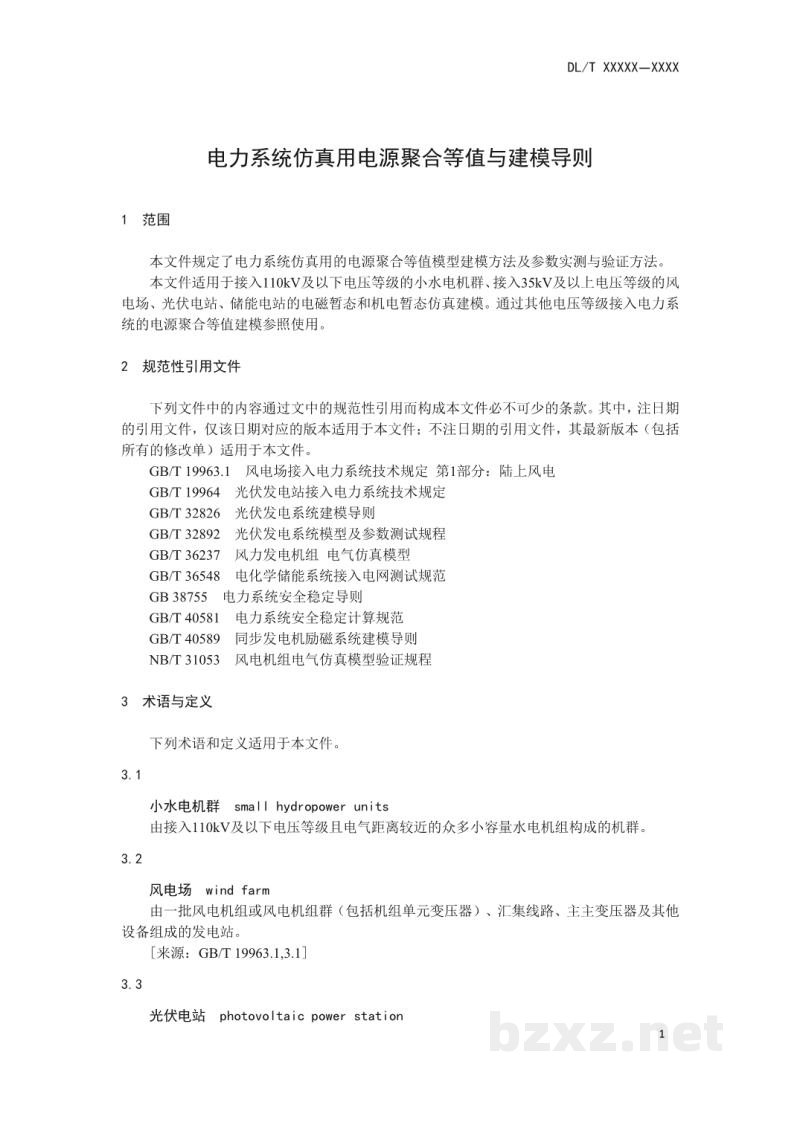 DL/T 2671-2023 电力系统仿真用电源聚合等值和建模导则 DL/T 2671-2023 电力系统仿真用电源聚合等值和建模导则