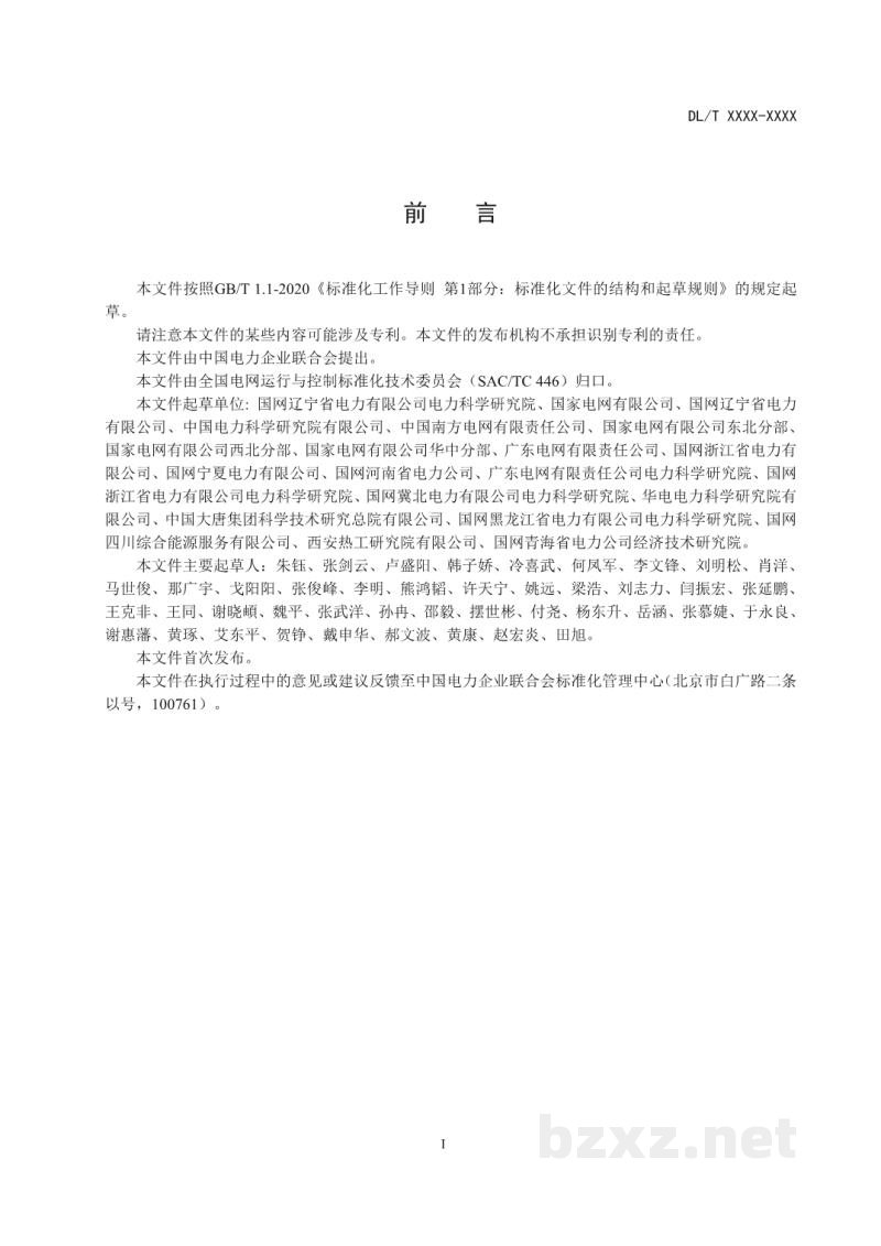 DL/T 2673-2023 电力系统网源协调复核性试验导则 DL/T 2673-2023 电力系统网源协调复核性试验导则