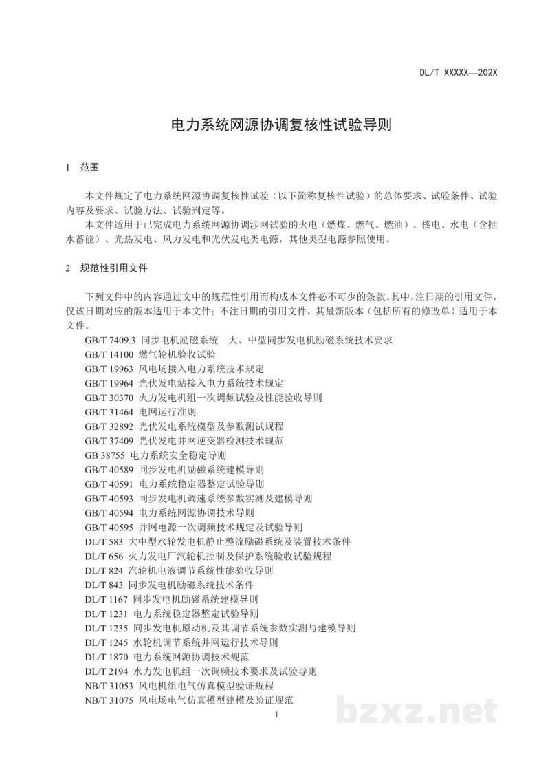DL/T 2673-2023 电力系统网源协调复核性试验导则 DL/T 2673-2023 电力系统网源协调复核性试验导则