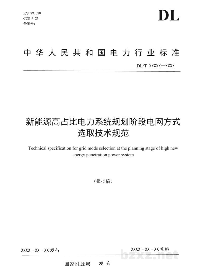 DL/T 2674-2023 新能源高占比电力系统规划阶段电网方式选取技术规范 DL/T 2674-2023 新能源高占比电力系统规划阶段电网方式选取技术规范