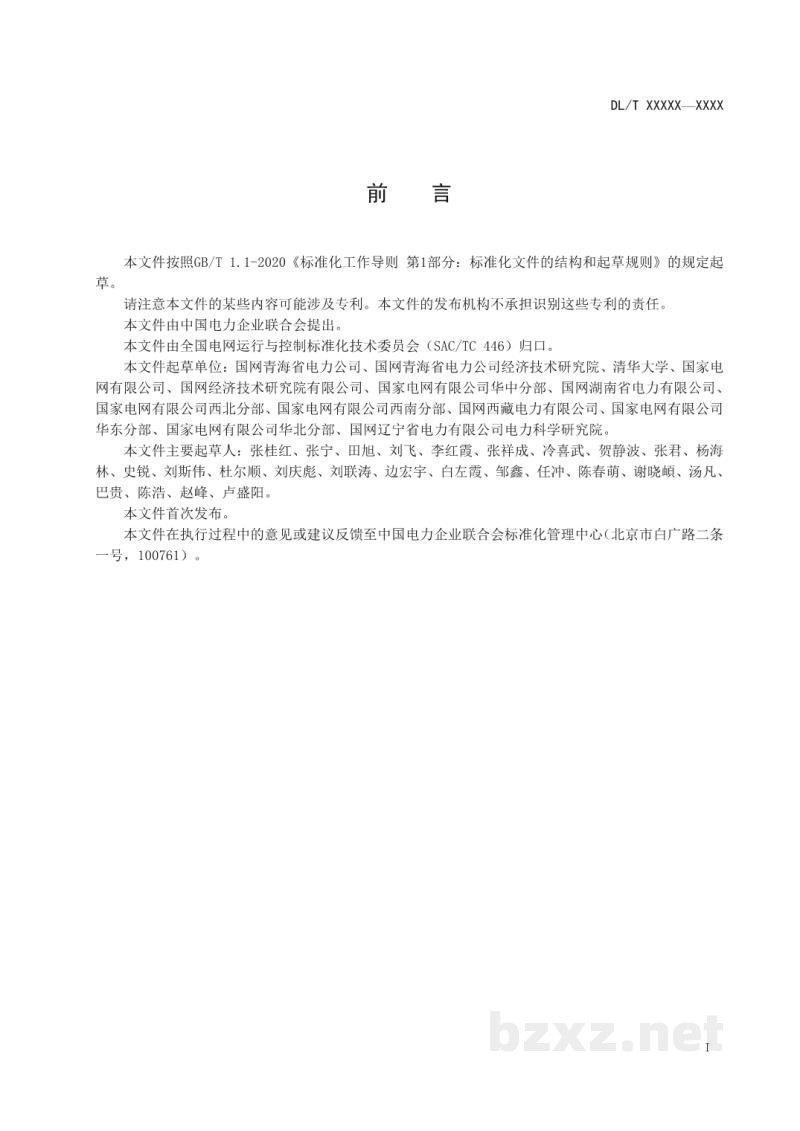 DL/T 2674-2023 新能源高占比电力系统规划阶段电网方式选取技术规范 DL/T 2674-2023 新能源高占比电力系统规划阶段电网方式选取技术规范