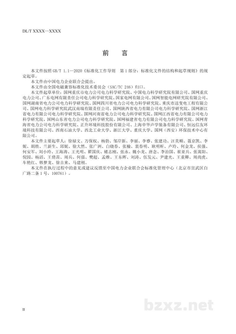DL/T 2666-2023 变电站噪声仿真分析技术导则 DL/T 2666-2023 变电站噪声仿真分析技术导则