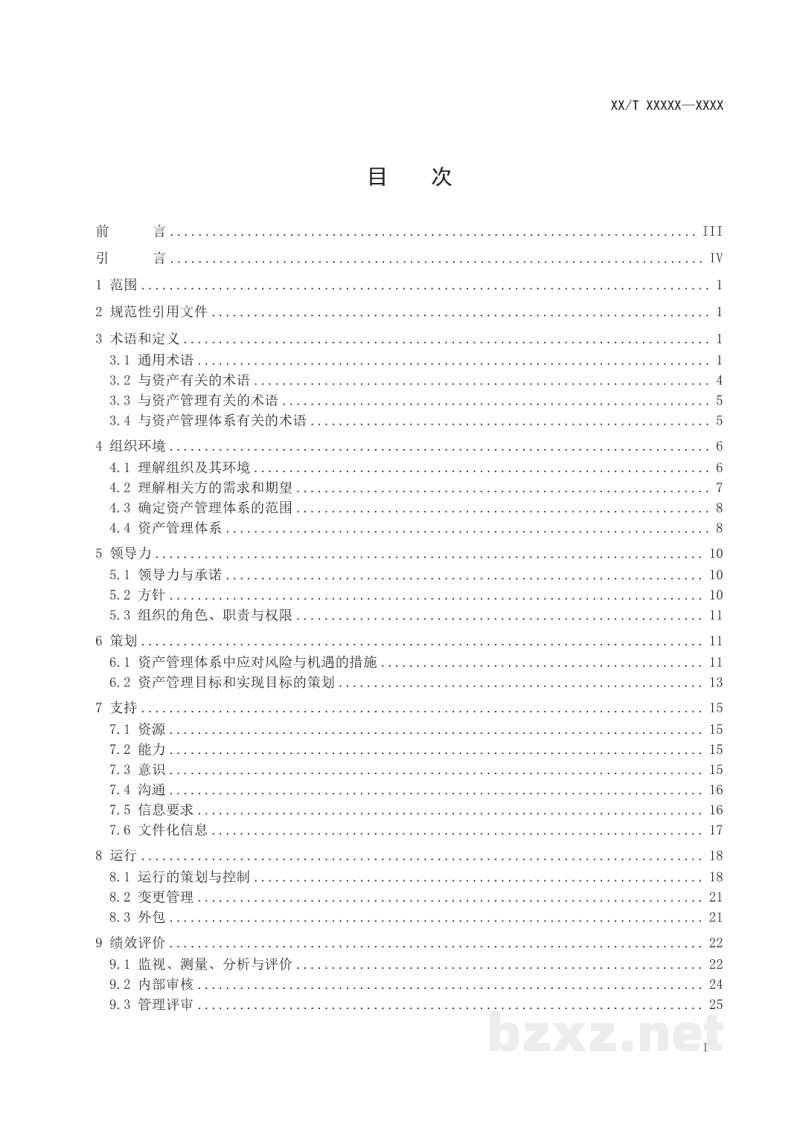 DL/T 2667-2023 电力资产全寿命周期管理体系实施指南 DL/T 2667-2023 电力资产全寿命周期管理体系实施指南