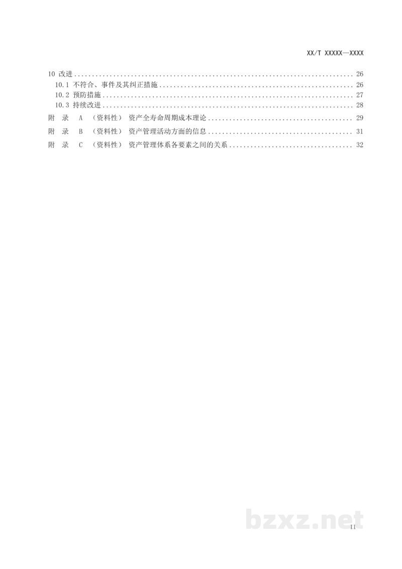 DL/T 2667-2023 电力资产全寿命周期管理体系实施指南 DL/T 2667-2023 电力资产全寿命周期管理体系实施指南
