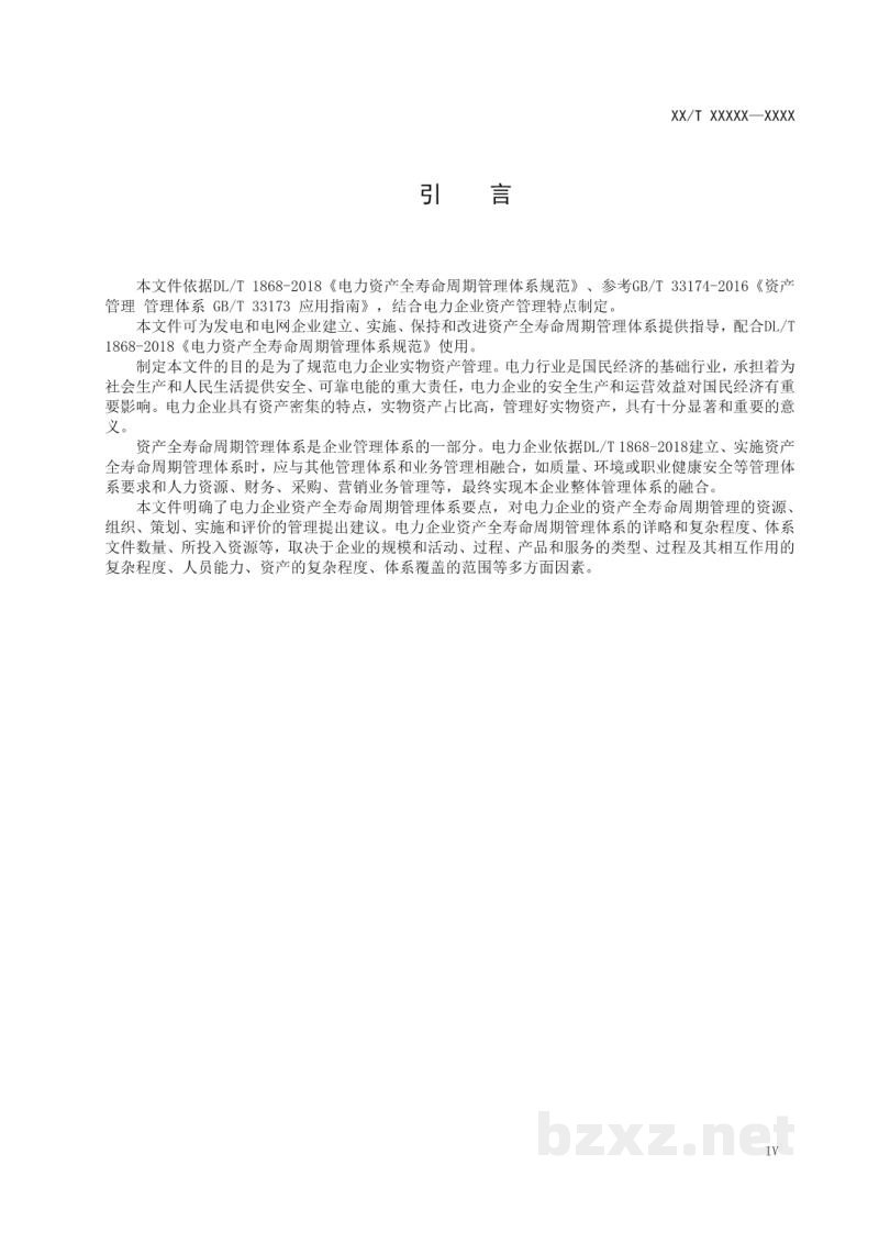 DL/T 2667-2023 电力资产全寿命周期管理体系实施指南 DL/T 2667-2023 电力资产全寿命周期管理体系实施指南