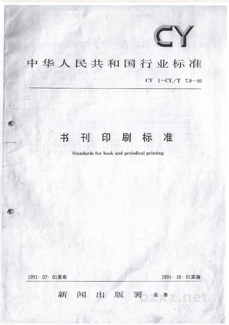 CY/T 6-1991 凹版印刷品质量要求及检验方法 CY/T 6-1991 凹版印刷品质量要求及检验方法