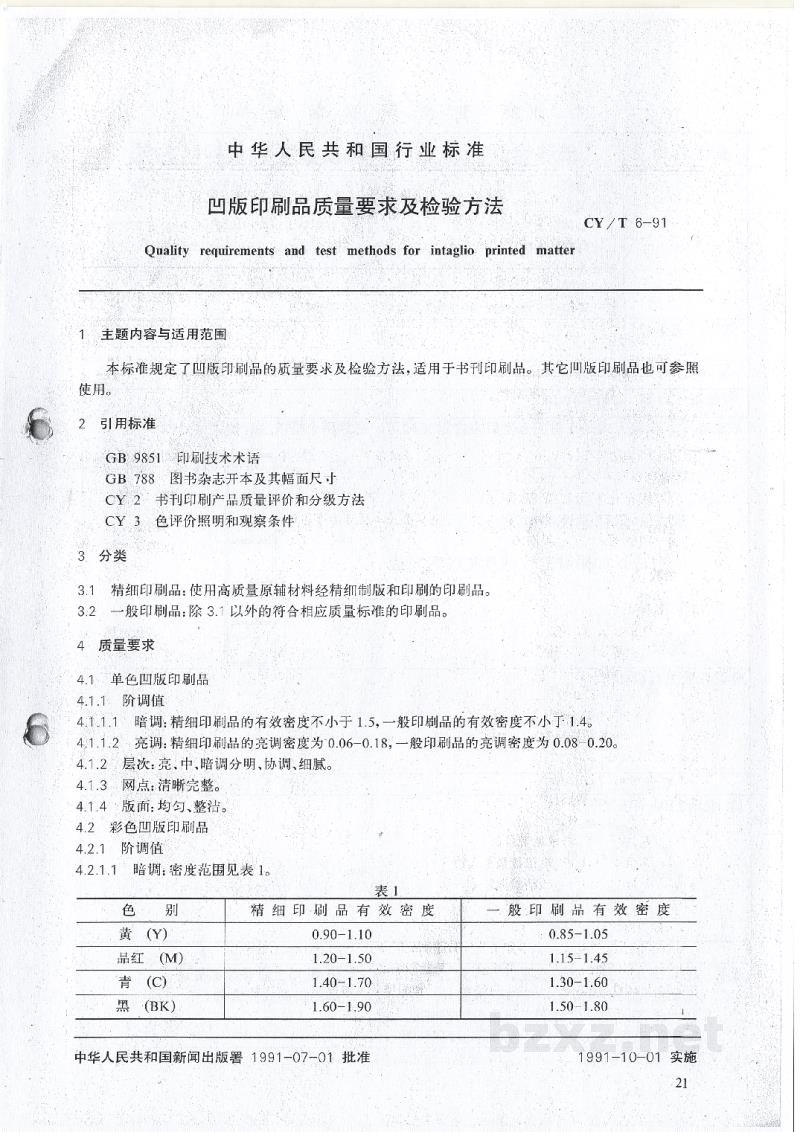 CY/T 6-1991 凹版印刷品质量要求及检验方法 CY/T 6-1991 凹版印刷品质量要求及检验方法