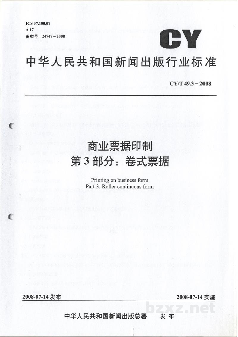 CY/T 49.3-2008 商业票据印制 第3部分:卷式票据 CY/T 49.3-2008 商业票据印制 第3部分:卷式票据