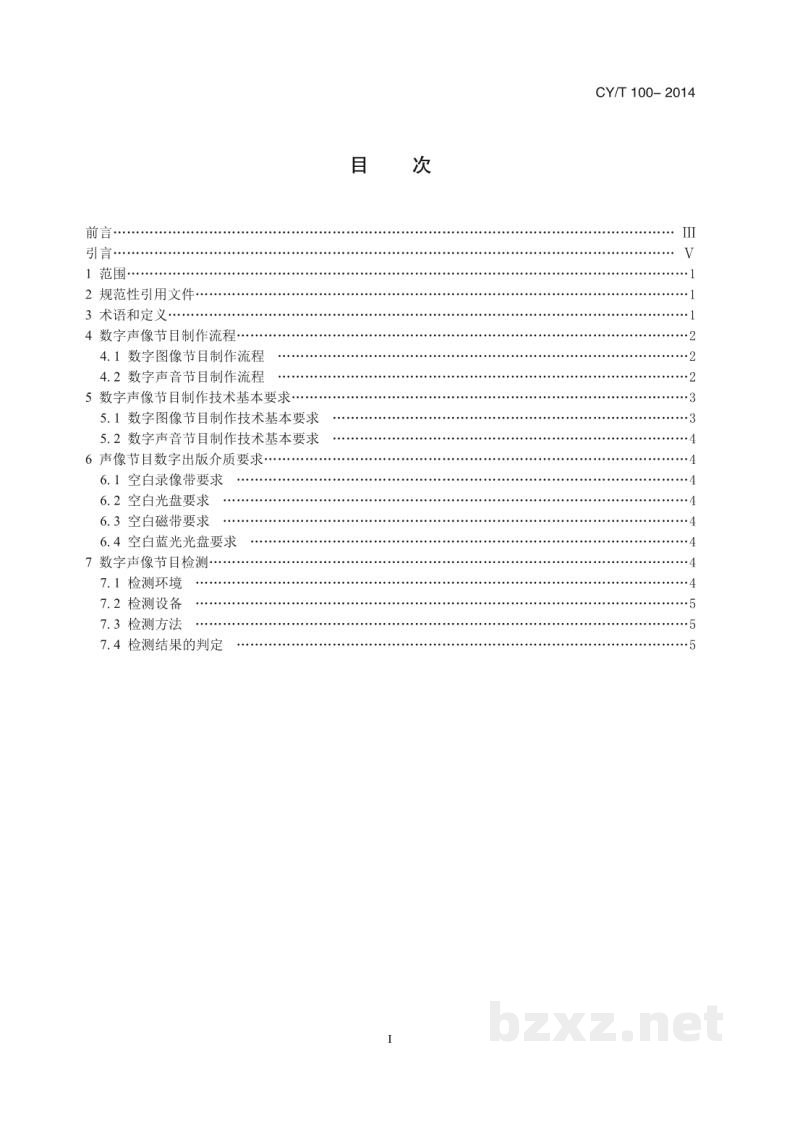 CY/T 104.9-2014 印刷技术 纸和纸板印刷适性测试方法 第9部分:凹印网点漏印 CY/T 104.9-2014 印刷技术 纸和纸板印刷适性测试方法 第9部分:凹印网点漏印