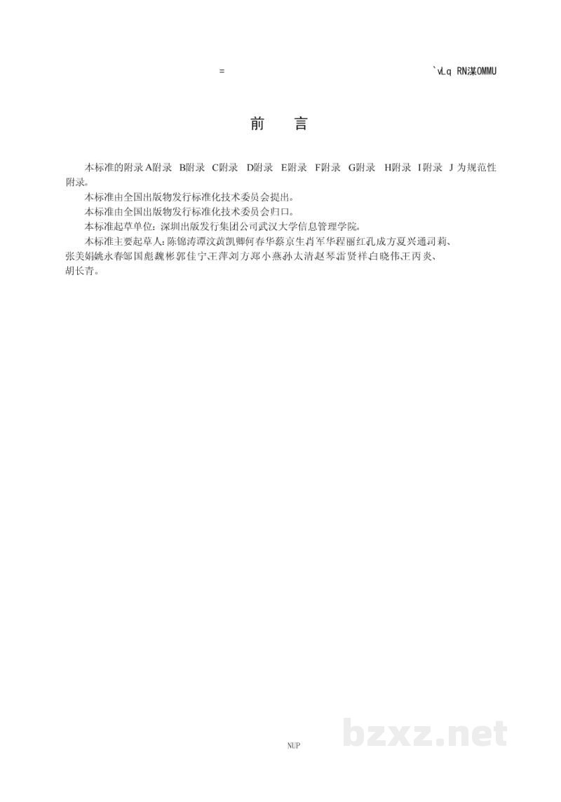 CY/T 51-2008 图书、音像制品、电子出版物营销分类法 CY/T 51-2008 图书、音像制品、电子出版物营销分类法