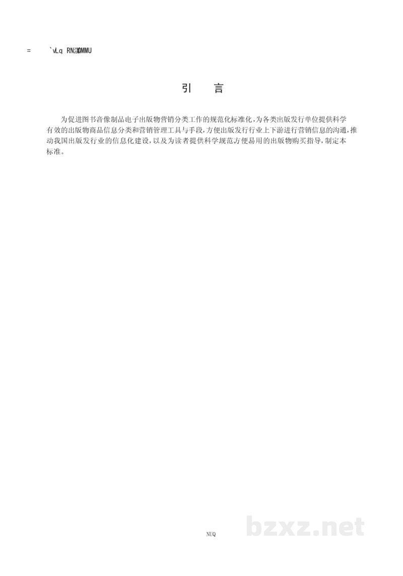 CY/T 51-2008 图书、音像制品、电子出版物营销分类法 CY/T 51-2008 图书、音像制品、电子出版物营销分类法