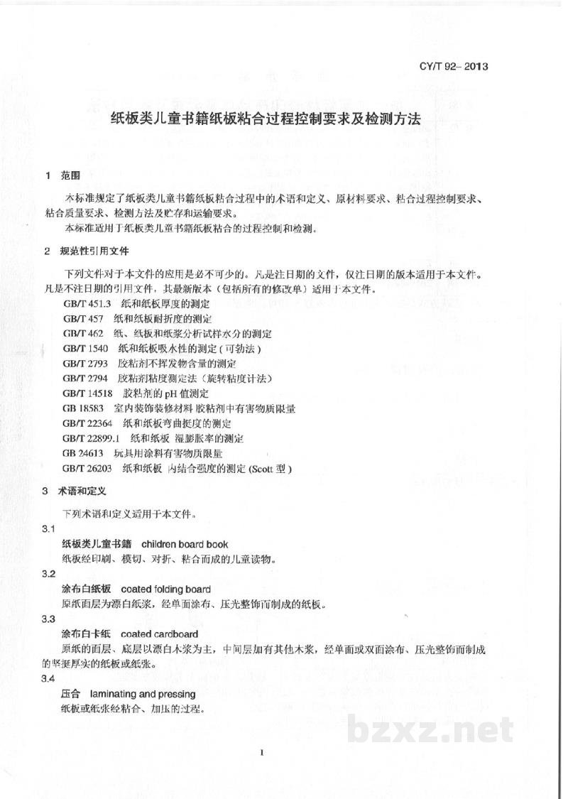 CY/T 92-2013 纸板类儿童书籍纸板粘合过程控制要求及检测方法 CY/T 92-2013 纸板类儿童书籍纸板粘合过程控制要求及检测方法