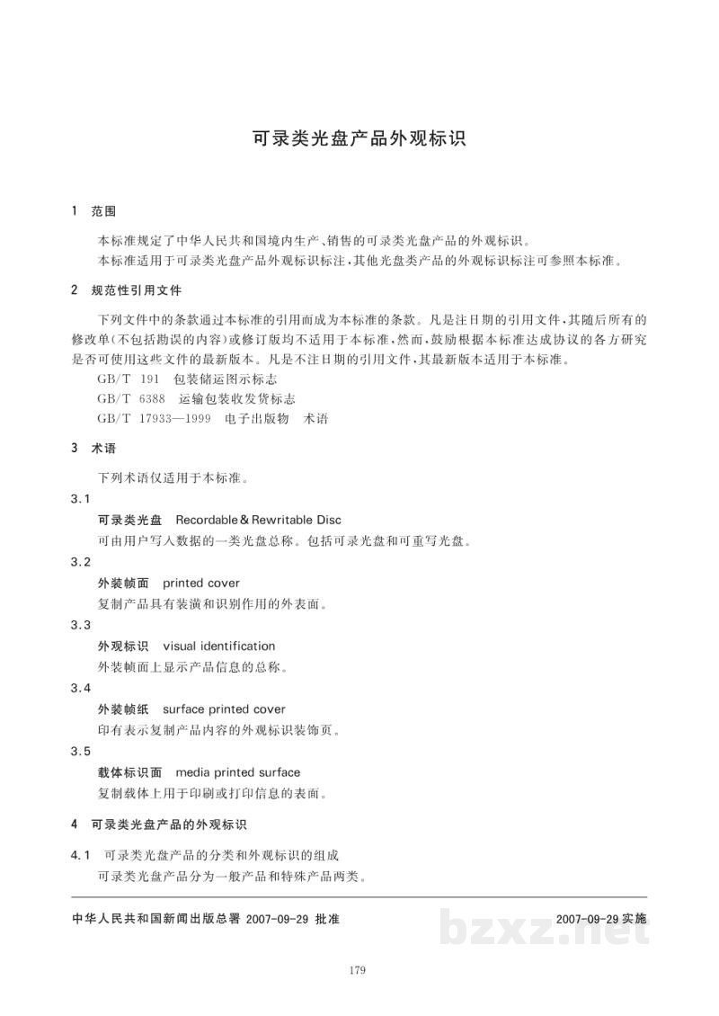 CY/T 37-2007 可录类光盘产品外观标识 CY/T 37-2007 可录类光盘产品外观标识