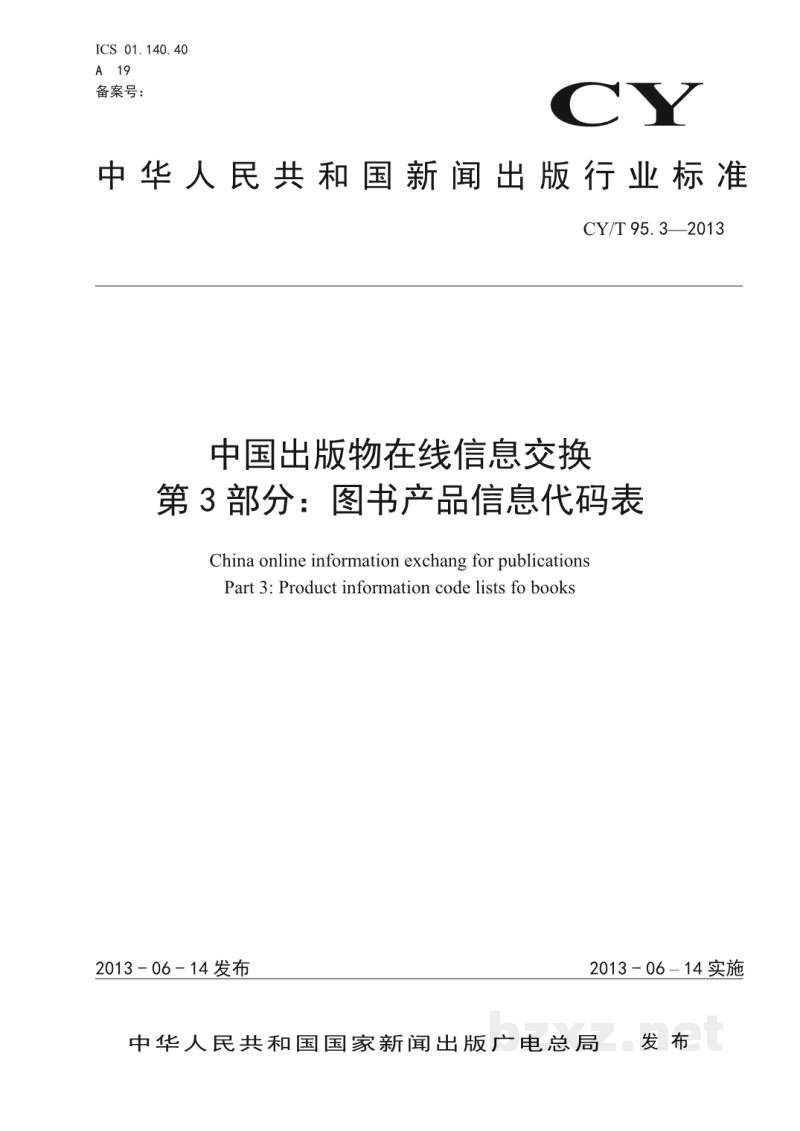 CY/T 7.6-1991 印后加工质量要求及检验方法 精装书壳质量要求及检验方法 CY/T 7.6-1991 印后加工质量要求及检验方法 精装书壳质量要求及检验方法