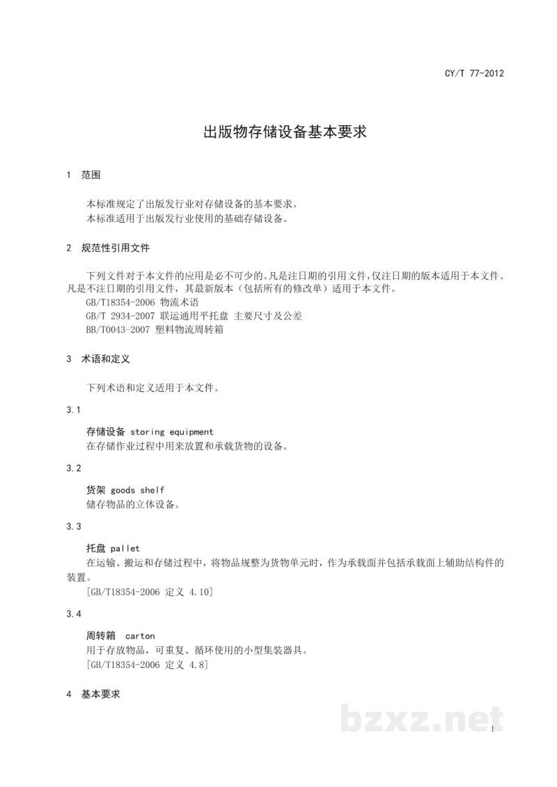 CY/T 77-2012 出版物存储设备基本要求 CY/T 77-2012 出版物存储设备基本要求