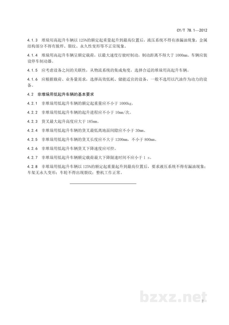 CY/T 78.1-2012 出版物移动设备基本要求 第1部分:起升车辆 CY/T 78.1-2012 出版物移动设备基本要求 第1部分:起升车辆