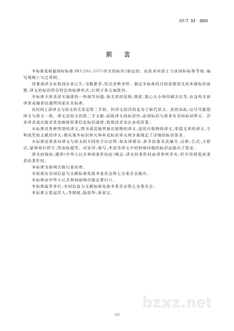 CY/T 33-2001 译文的编排格式 CY/T 33-2001 译文的编排格式