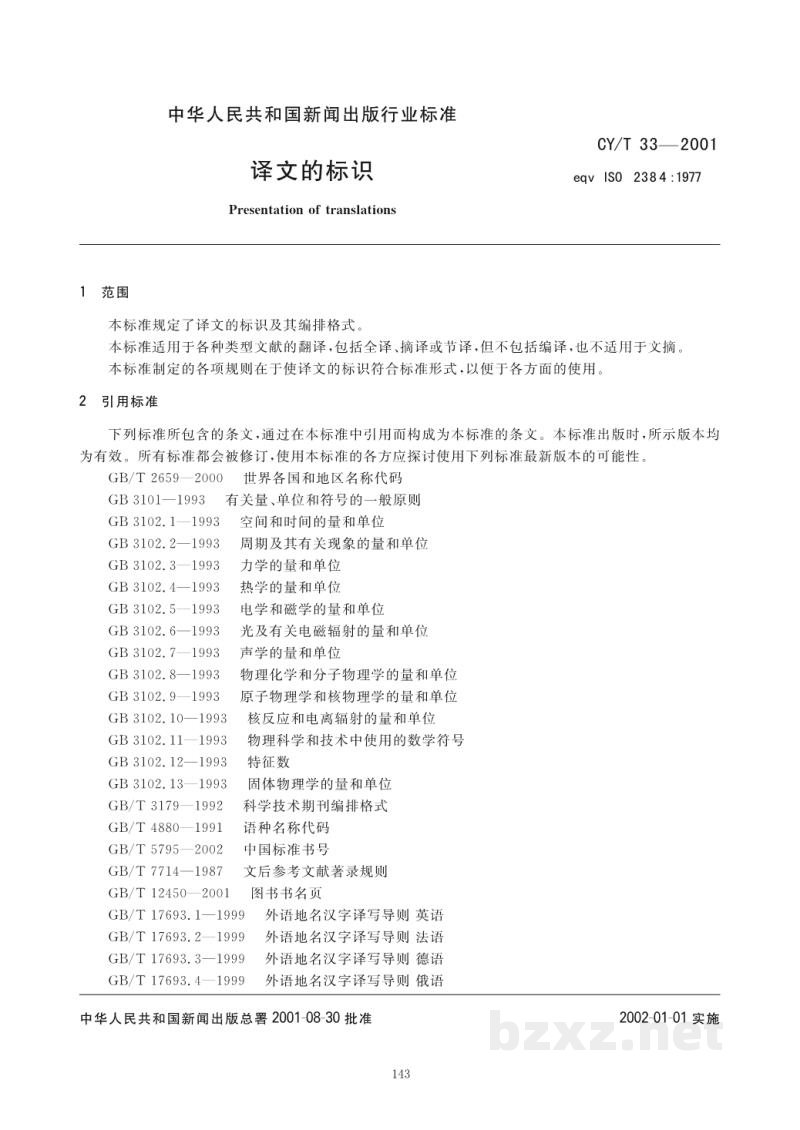 CY/T 33-2001 译文的编排格式 CY/T 33-2001 译文的编排格式