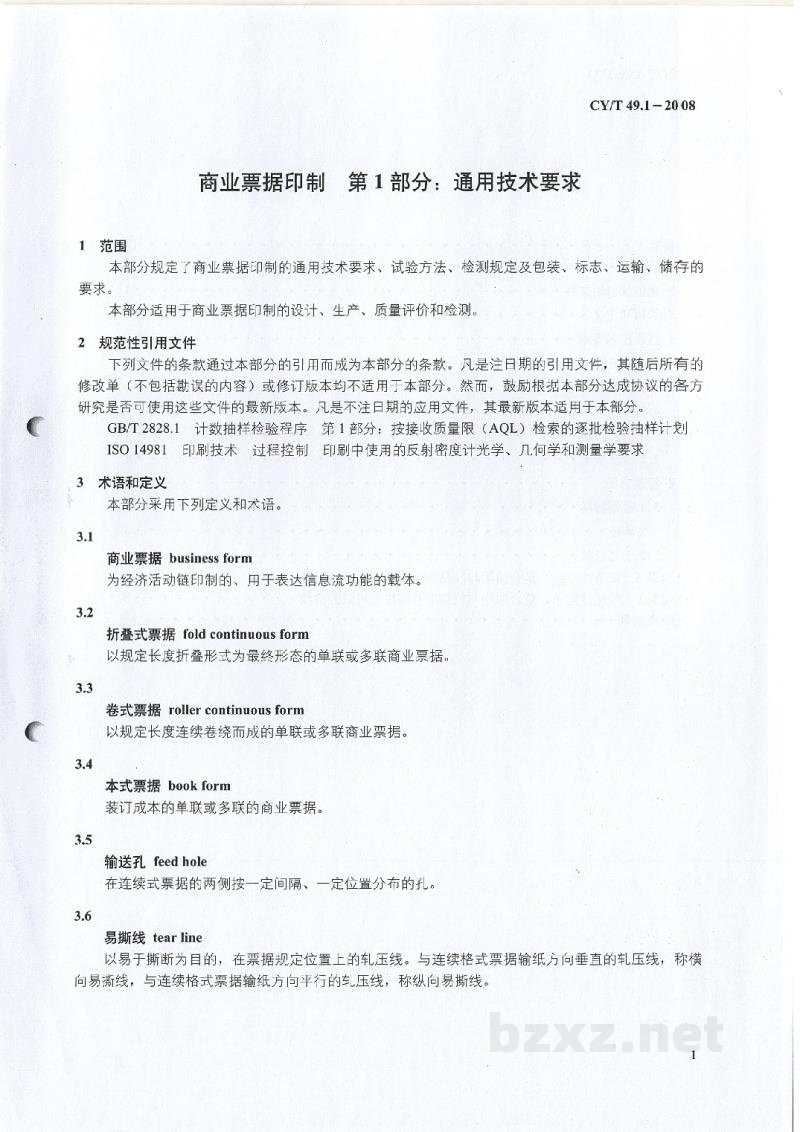 CY/T 49.1-2008 商业票据印制 第1部分:通用技术要求 CY/T 49.1-2008 商业票据印制 第1部分:通用技术要求
