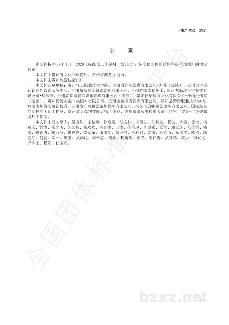 T/QLY 052-2021新派黔菜 火腿焖洋芋烹饪技术规范 T/QLY 052-2021新派黔菜 火腿焖洋芋烹饪技术规范