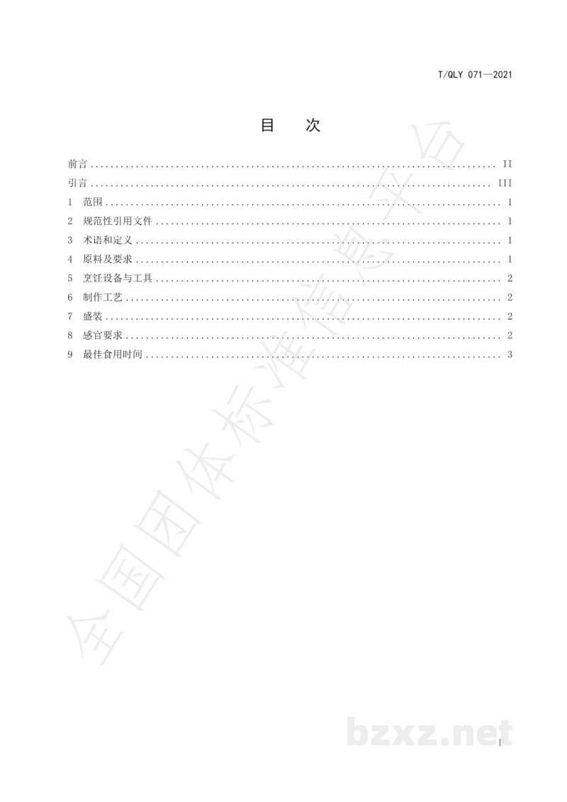 T/QLY 071-2021贵州小吃 怪噜饭烹饪技术规范 T/QLY 071-2021贵州小吃 怪噜饭烹饪技术规范