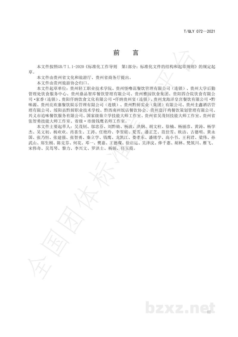 T/QLY 072-2021贵州小吃 丝娃娃烹饪技术规范 T/QLY 072-2021贵州小吃 丝娃娃烹饪技术规范