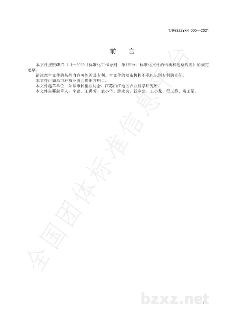 T/RGSZZYXH 005-2021如皋黑塌菜 T/RGSZZYXH 005-2021如皋黑塌菜