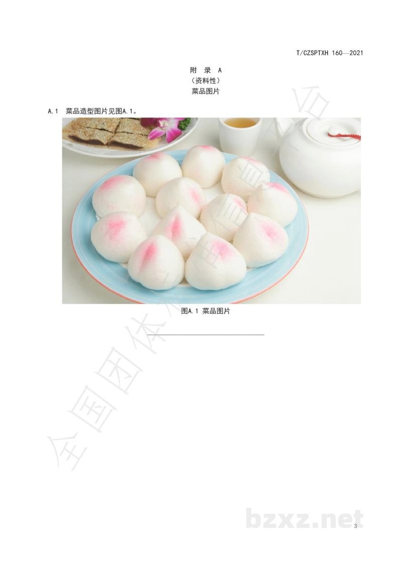 T/CZSPTXH 160-2021潮州菜 寿桃包烹饪工艺规范 T/CZSPTXH 160-2021潮州菜 寿桃包烹饪工艺规范