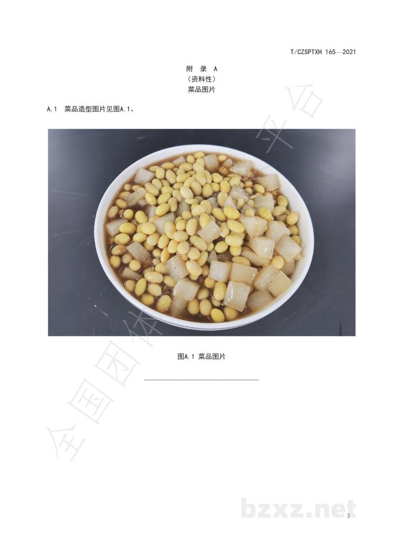 T/CZSPTXH 165-2021潮州菜 功德菜烹饪工艺规范