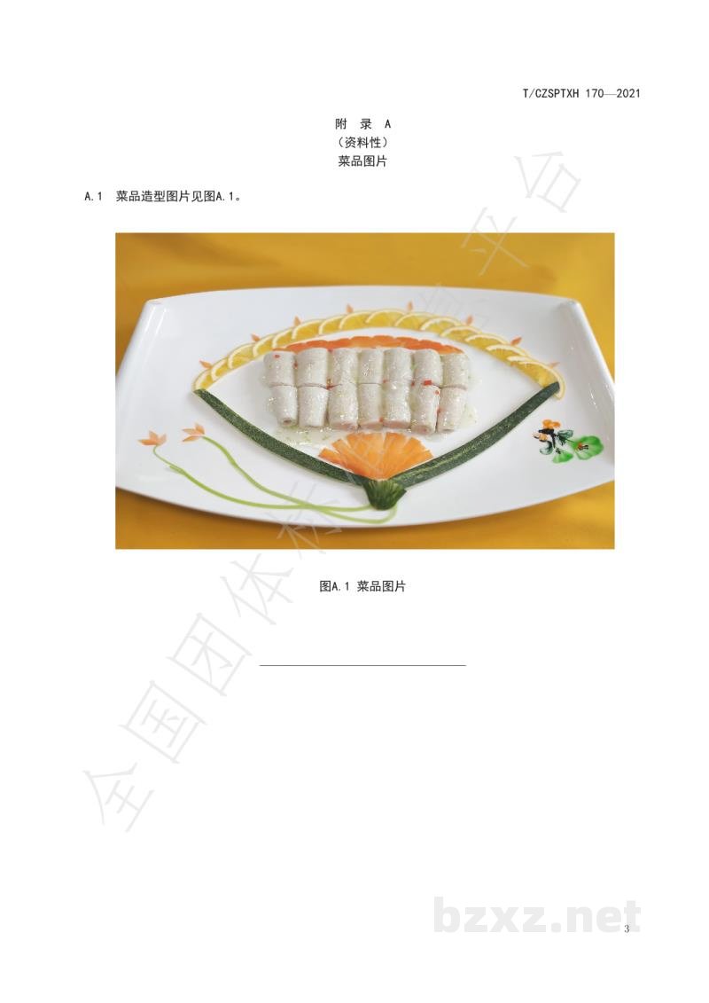 T/CZSPTXH 170-2021潮州菜 百花竹荪烹饪工艺规范 T/CZSPTXH 170-2021潮州菜 百花竹荪烹饪工艺规范