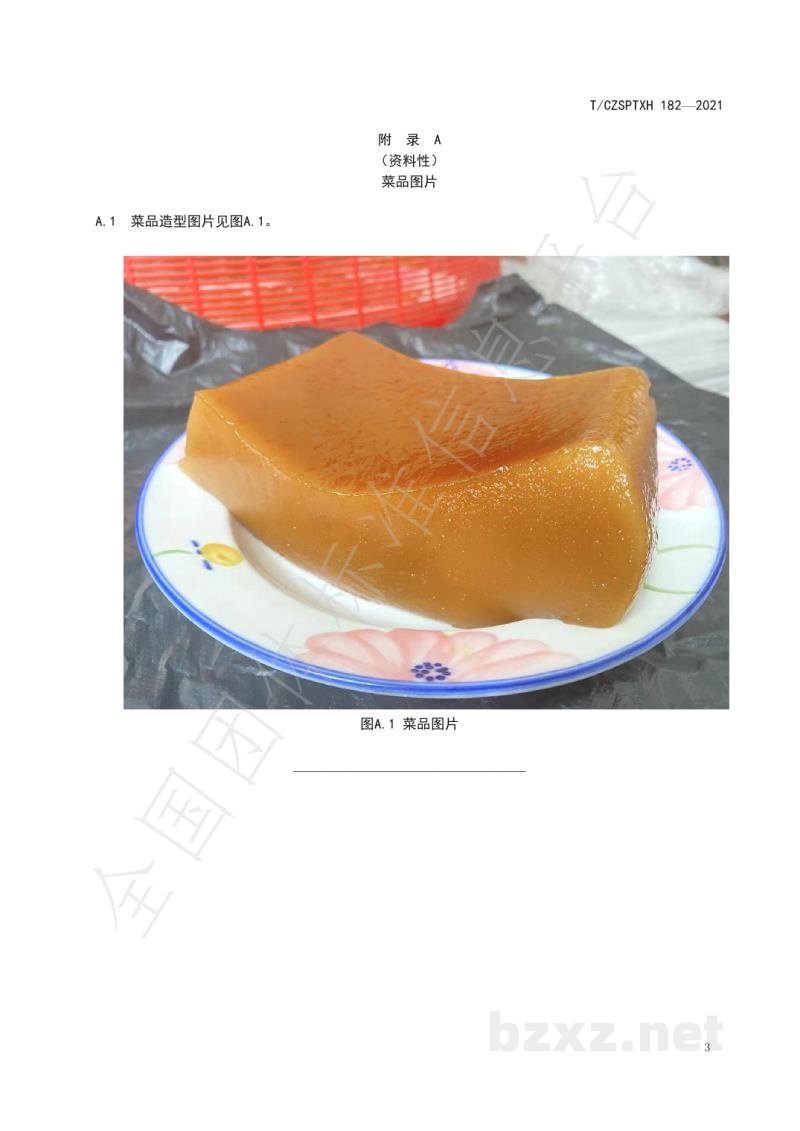 T/CZSPTXH 182-2021潮州菜 甜粿烹饪工艺规范 T/CZSPTXH 182-2021潮州菜 甜粿烹饪工艺规范