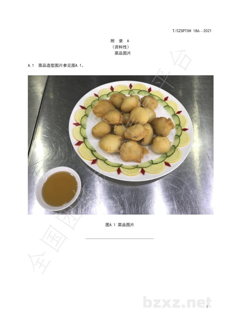 T/CZSPTXH 186-2021潮州菜 炸脆皮大蚝烹饪工艺规范 T/CZSPTXH 186-2021潮州菜 炸脆皮大蚝烹饪工艺规范
