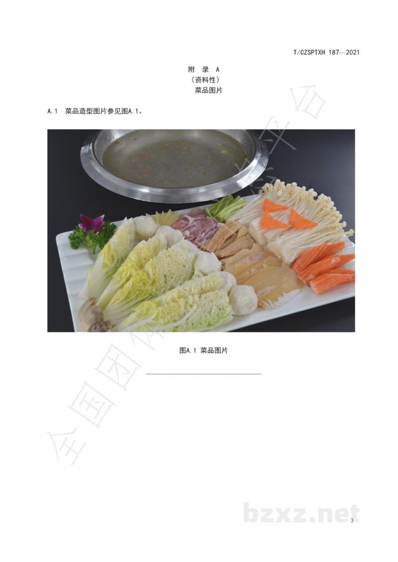 T/CZSPTXH 187-2021潮州菜 明炉什烩汤烹饪工艺规范 T/CZSPTXH 187-2021潮州菜 明炉什烩汤烹饪工艺规范