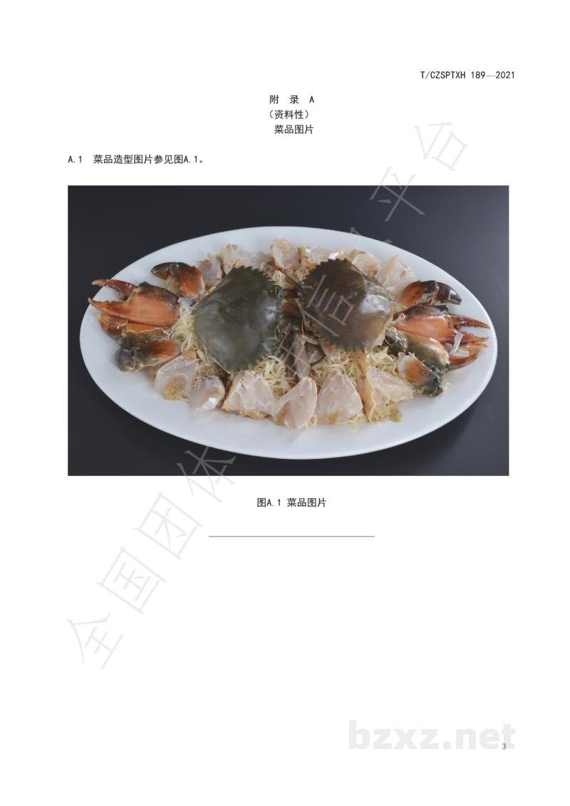 T/CZSPTXH 189-2021潮州菜 肉蟹炊伊面烹饪工艺规范 T/CZSPTXH 189-2021潮州菜 肉蟹炊伊面烹饪工艺规范
