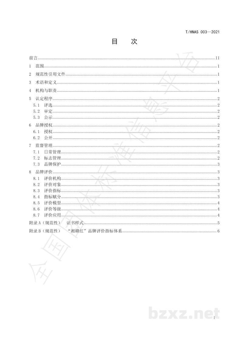 T/HNAS 003-2021“湘赣红”品牌管理规范 T/HNAS 003-2021“湘赣红”品牌管理规范