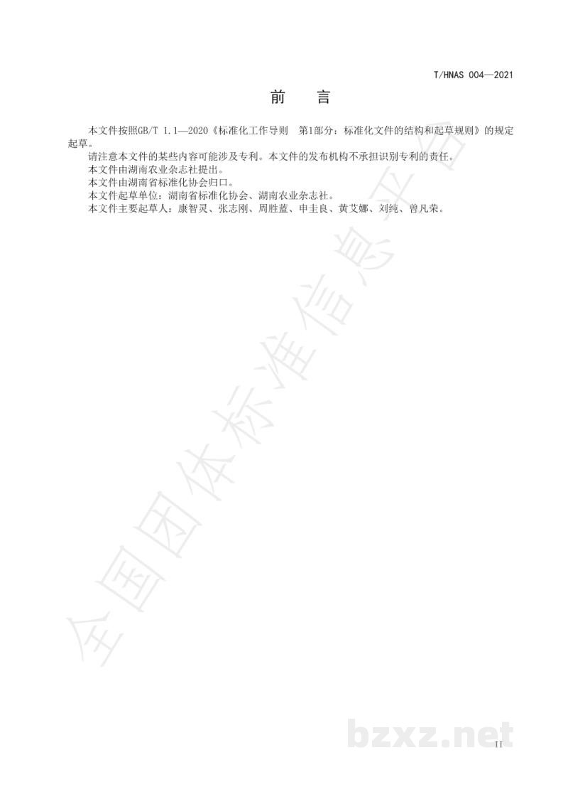 T/HNAS 004-2021“湘赣红”品牌评选规范