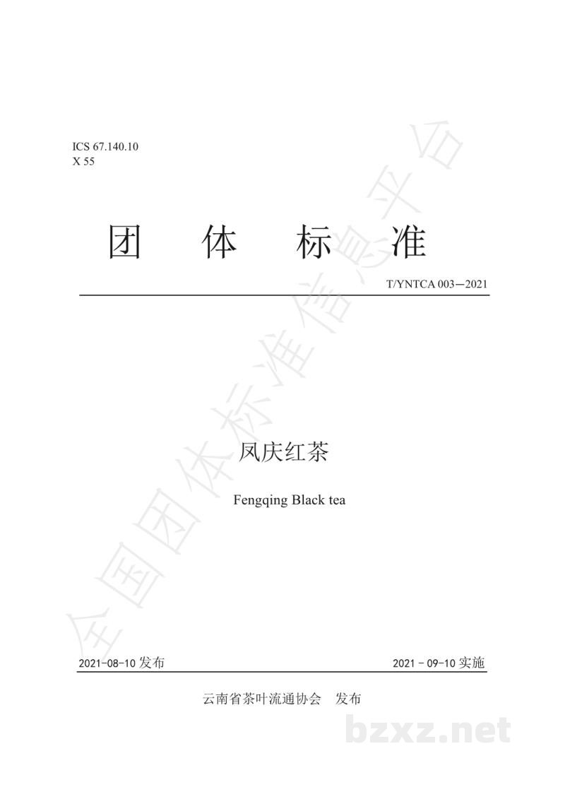 T/YNTCA 003-2021《凤庆红茶》