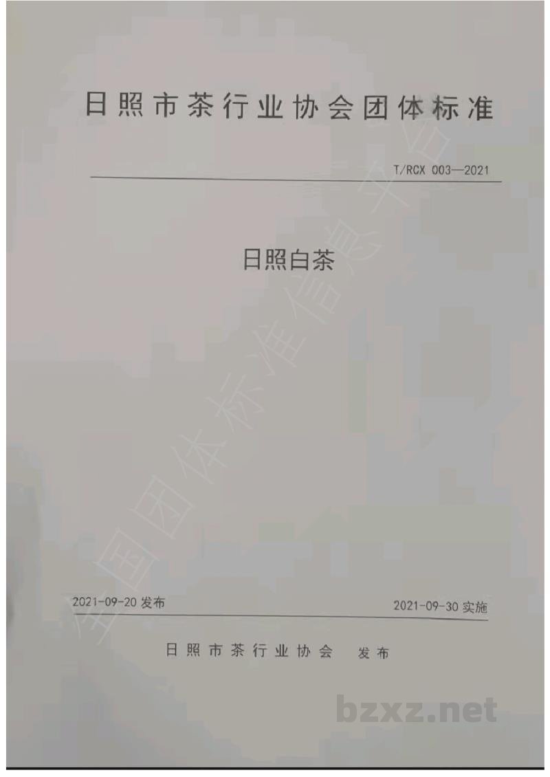 T/RCX 003-2021日照白茶