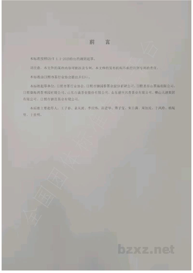T/RCX 003-2021日照白茶