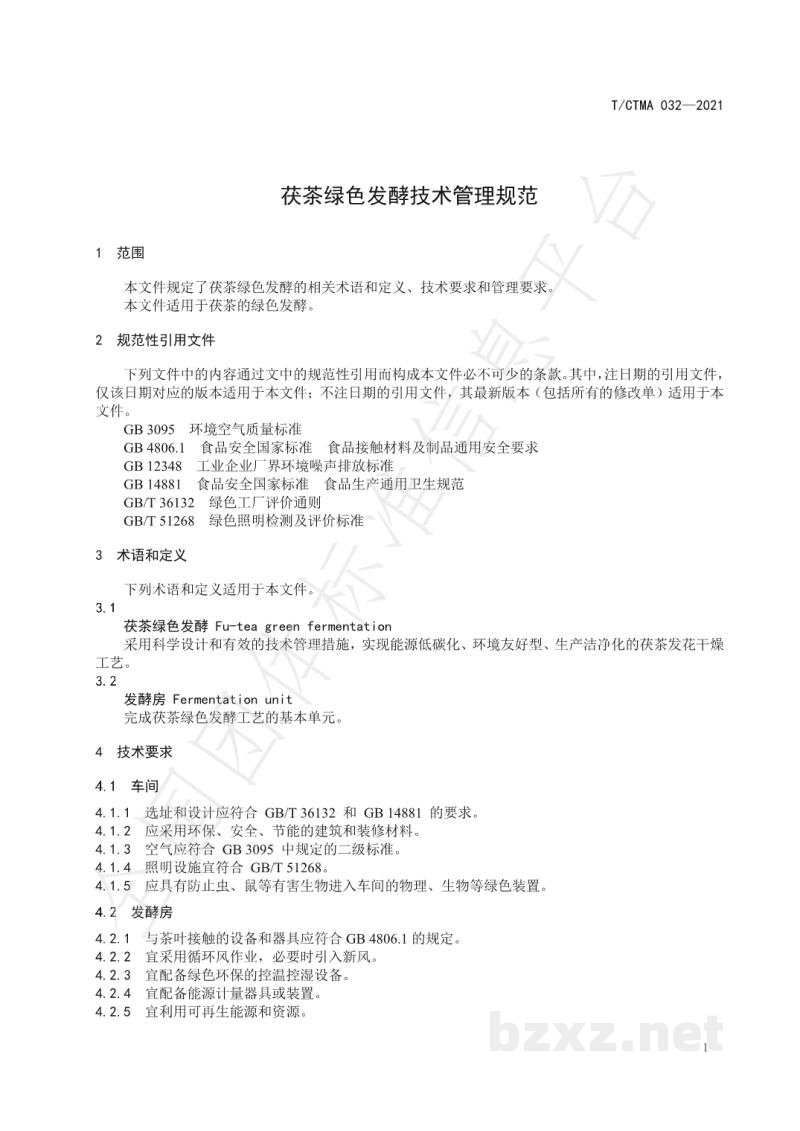 T/CTMA 032-2021茯茶绿色发酵技术管理规范 T/CTMA 032-2021茯茶绿色发酵技术管理规范