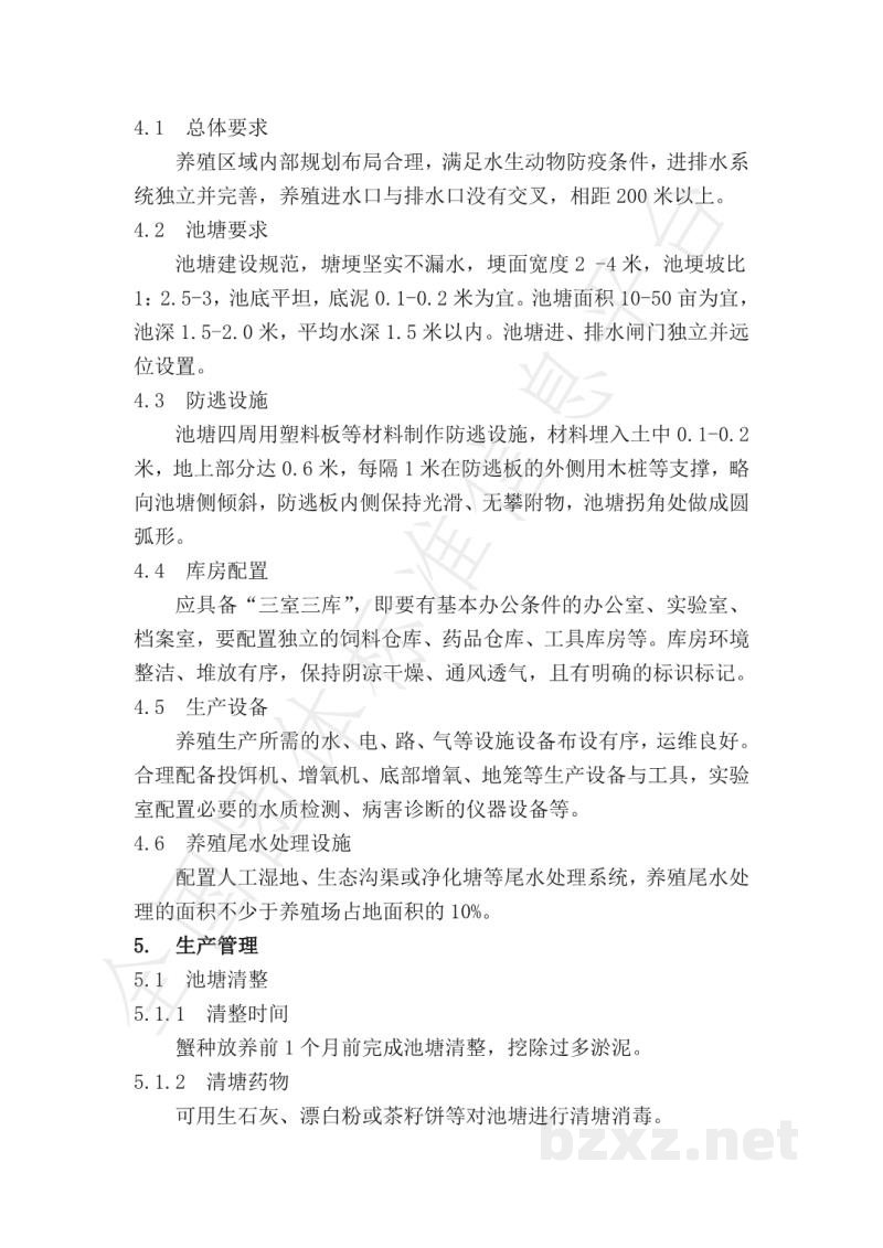 T/CMHXXH 001-2021崇明清水蟹绿色生产技术规程 T/CMHXXH 001-2021崇明清水蟹绿色生产技术规程