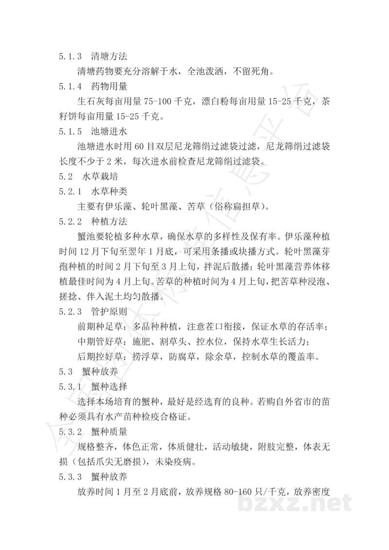 T/CMHXXH 001-2021崇明清水蟹绿色生产技术规程 T/CMHXXH 001-2021崇明清水蟹绿色生产技术规程