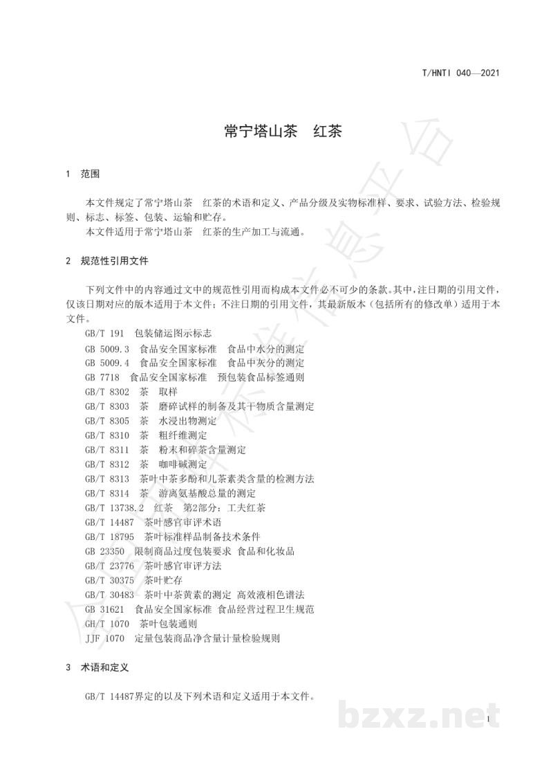 T/HNTI 040-2021常宁塔山茶 红茶 T/HNTI 040-2021常宁塔山茶 红茶