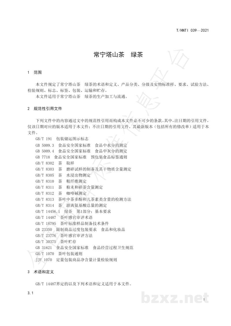 T/HNTI 039-2021常宁塔山茶 绿茶 T/HNTI 039-2021常宁塔山茶 绿茶