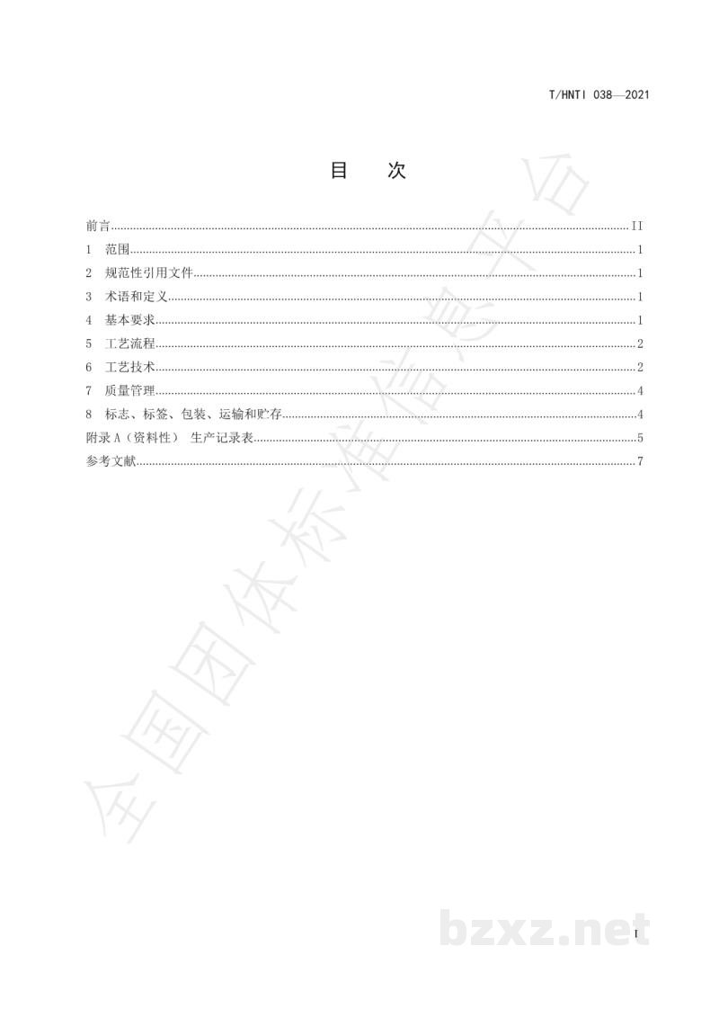T/HNTI 038-2021沅陵红茶加工技术规程 T/HNTI 038-2021沅陵红茶加工技术规程