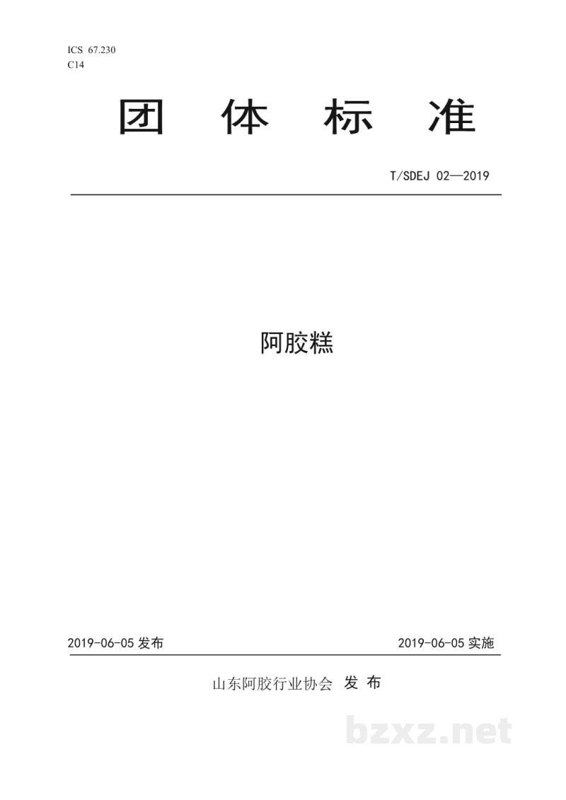 T/SDEJ 02-2019阿胶糕 T/SDEJ 02-2019阿胶糕